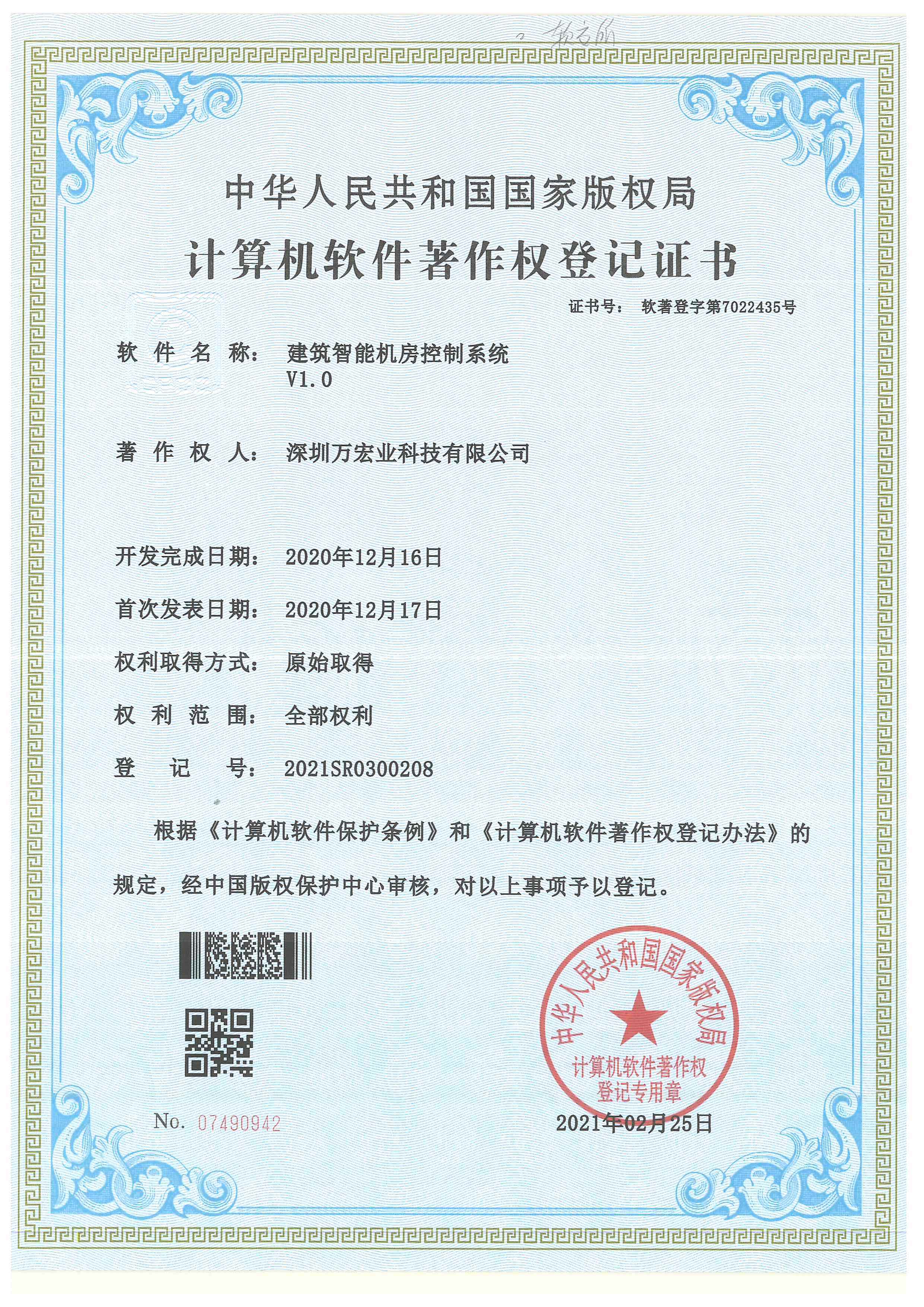 建筑智能机房控制系统