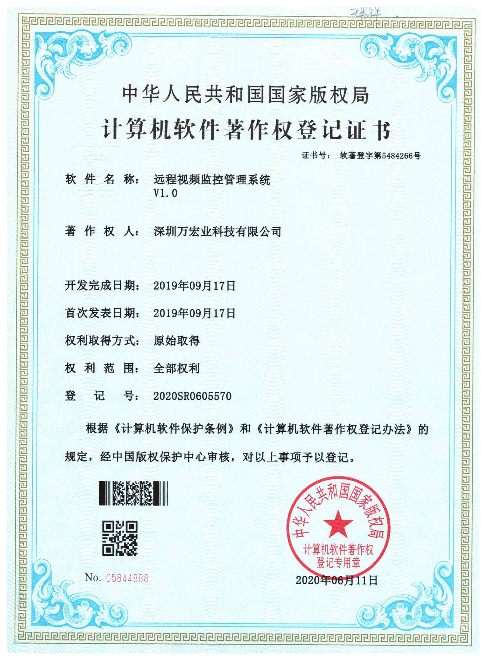 远程监控管理系统